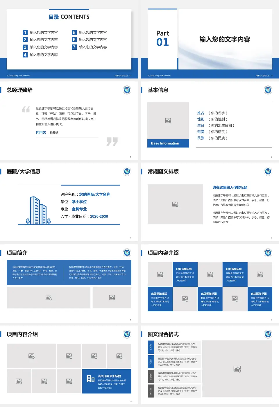 南部县人民医院个人求职应聘简历PPT模板16:9格式幻灯片预览图2