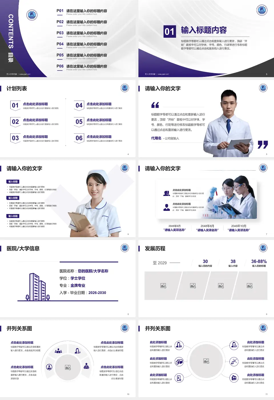 仁寿县人民医院医疗行业比赛专用PPT模板16:9格式幻灯片预览图2