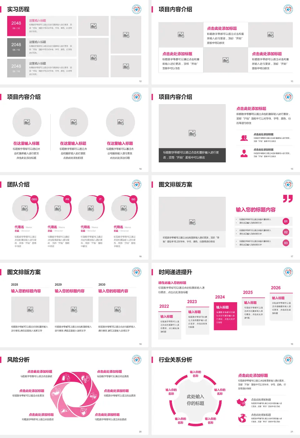 南江县妇幼保健院个人求职应聘简历PPT模板16:9格式幻灯片预览图3