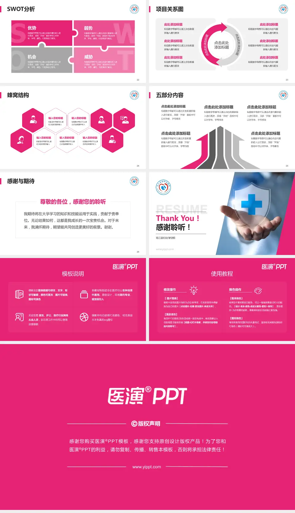 南江县妇幼保健院个人求职应聘简历PPT模板16:9格式幻灯片预览图4