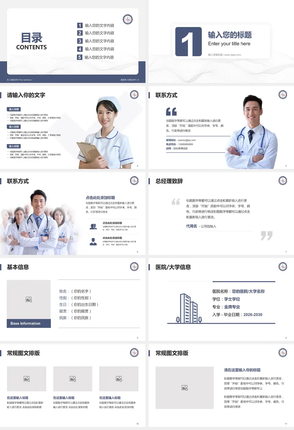 乐至县人民医院护理专业职业生涯规划PPT模板16:9格式幻灯片预览图2