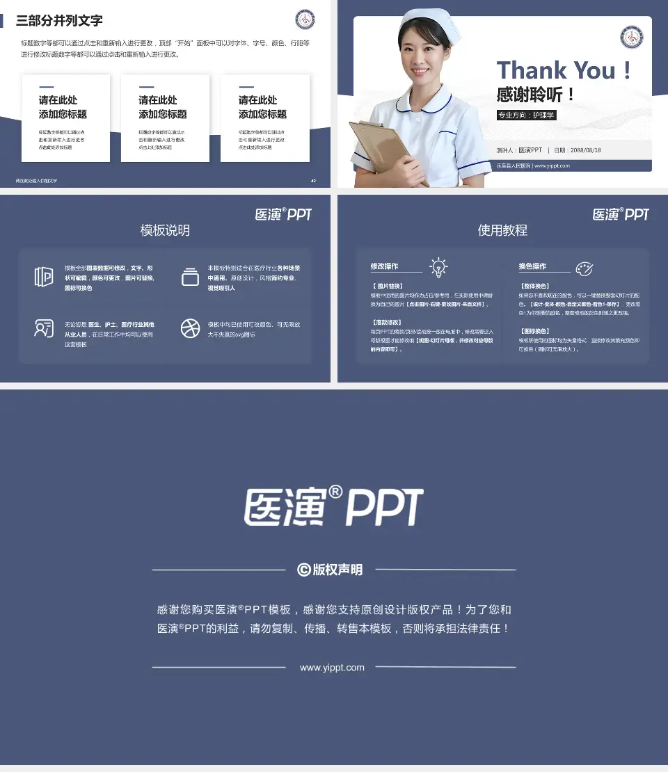 乐至县人民医院护理专业职业生涯规划PPT模板16:9格式幻灯片预览图6