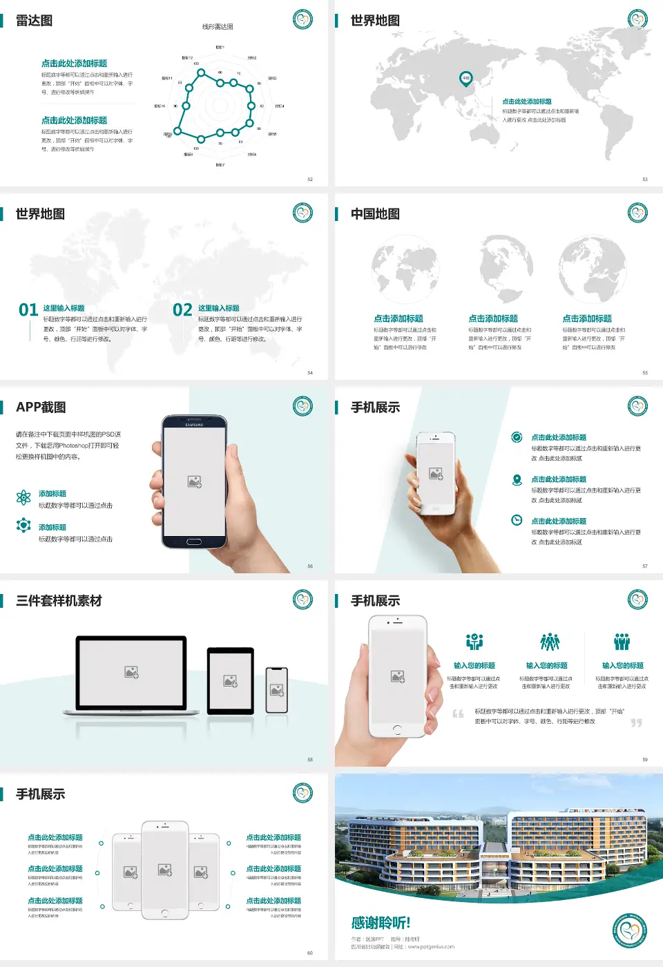 四川省妇幼保健院医院简介/日常通用PPT模板16:9格式幻灯片预览图7