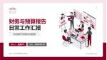 四川大学华西医院锦江院区财务与预算报告PPT模板_幻灯片封面预览图
