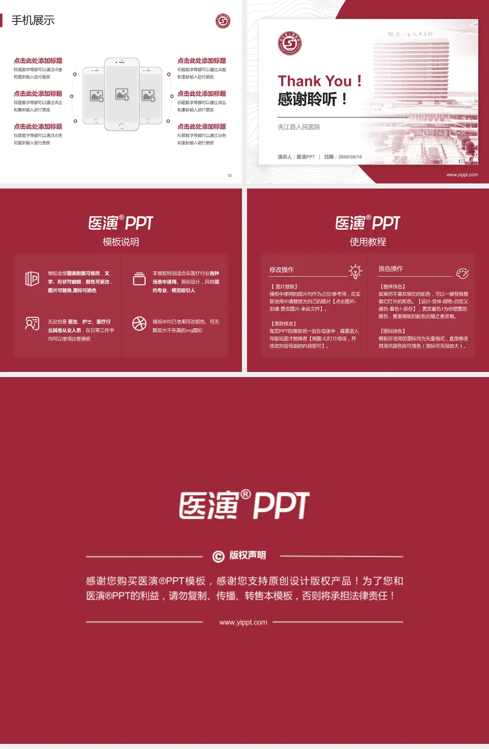 夹江县人民医院医院管理报告PPT模板4:3格式幻灯片预览图7