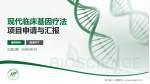 四川省八一康复中心项目申请与汇报PPT模板_幻灯片封面预览图