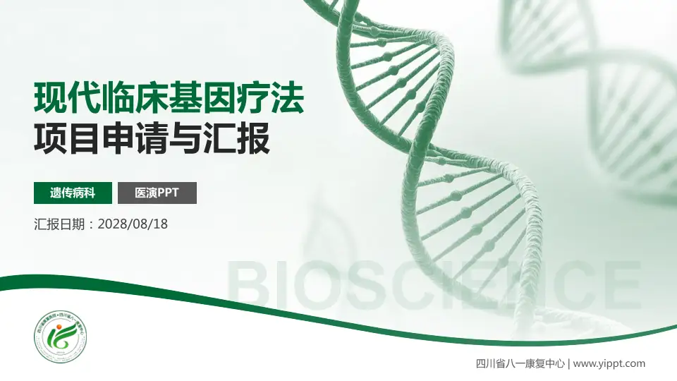 四川省八一康复中心项目申请与汇报PPT模板16:9格式PPT封面效果预览图