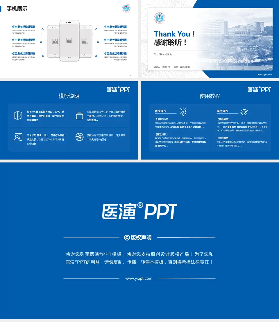 乐山市人民医院医院管理报告PPT模板16:9格式幻灯片预览图7