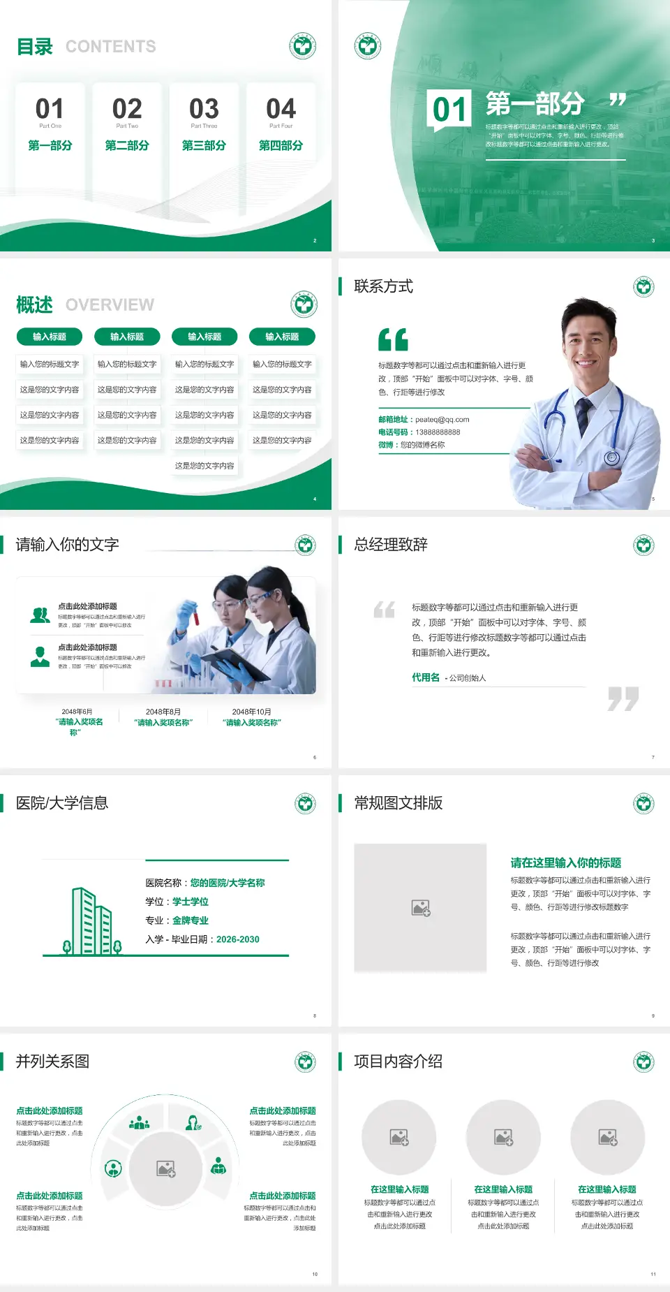 富顺县人民医院会议与研讨会PPT模板4:3格式幻灯片预览图2