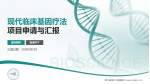 四川省第二中医医院项目申请与汇报PPT模板_幻灯片封面预览图