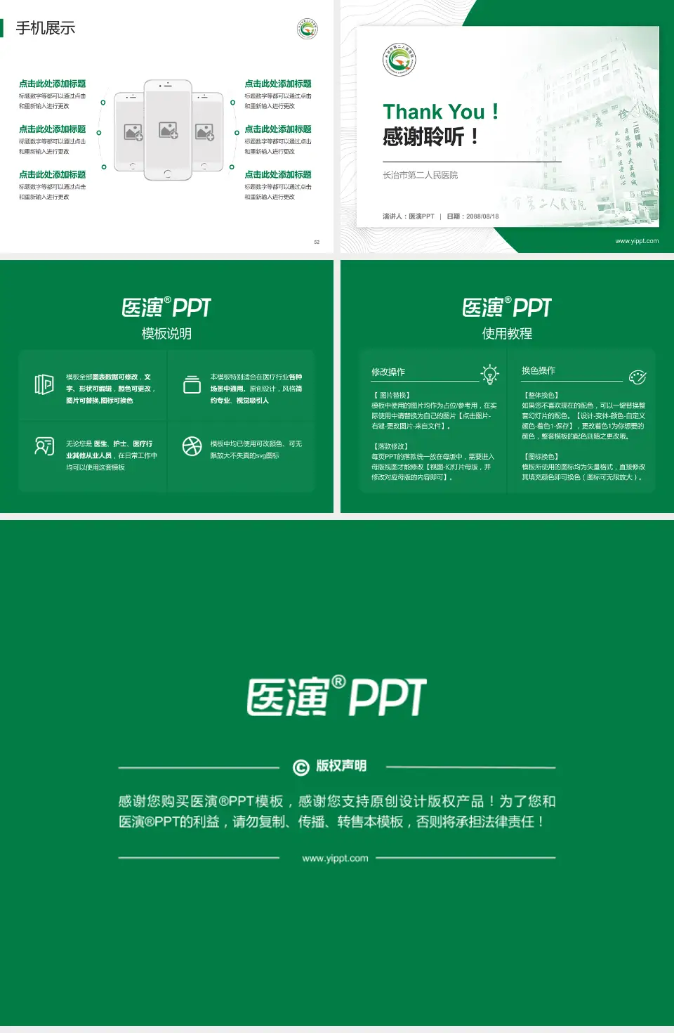 长治市第二人民医院医院管理报告PPT模板4:3格式幻灯片预览图7