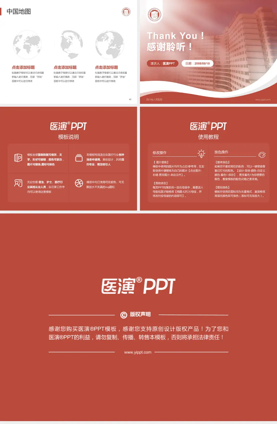 四川省人民医院会议与研讨会PPT模板4:3格式幻灯片预览图6