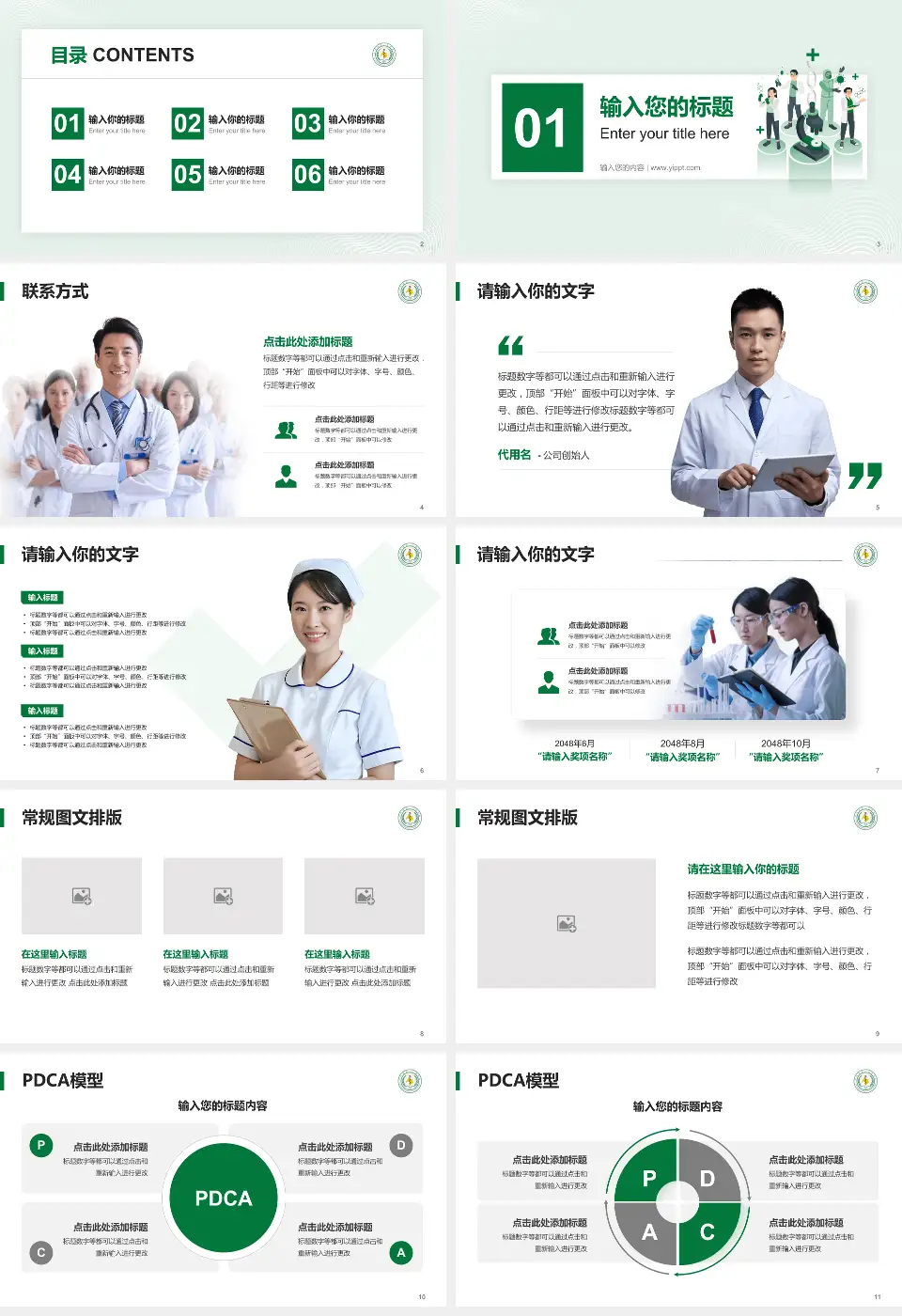 宜宾市第二人民医院南岸院区品管圈PDCA演示专用PPT模板16:9格式幻灯片预览图2