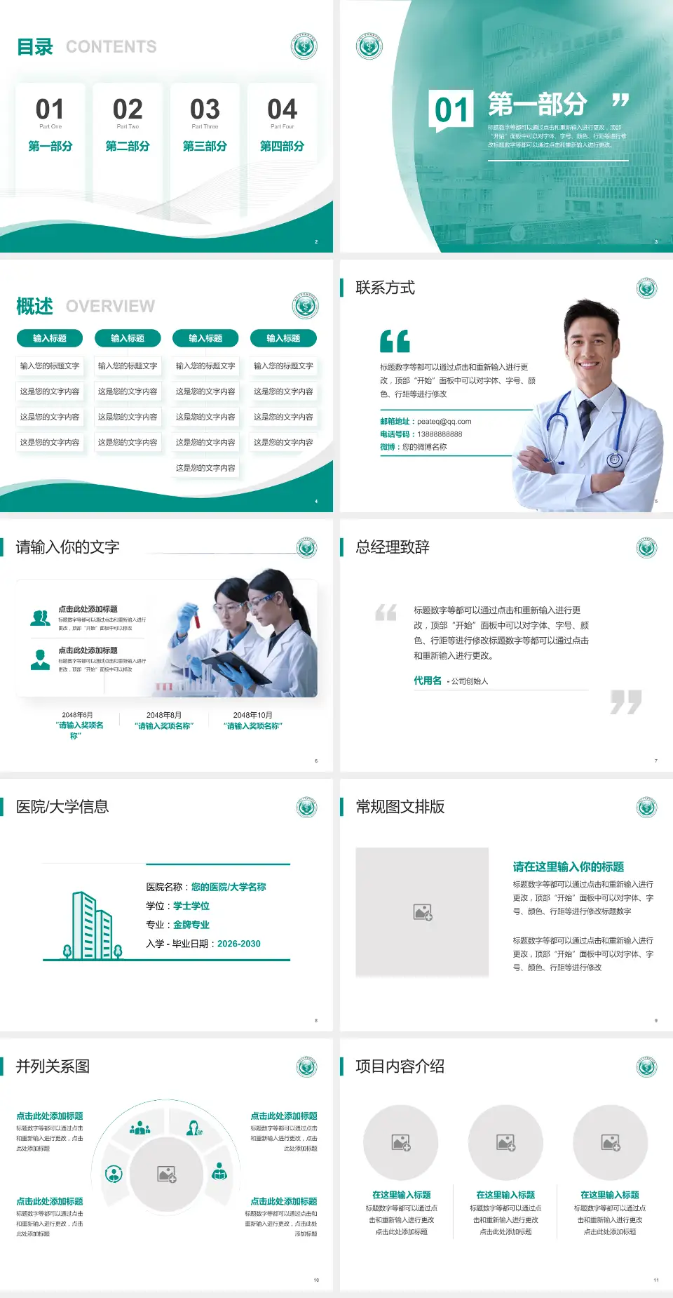 四川大学华西第四医院会议与研讨会PPT模板4:3格式幻灯片预览图2