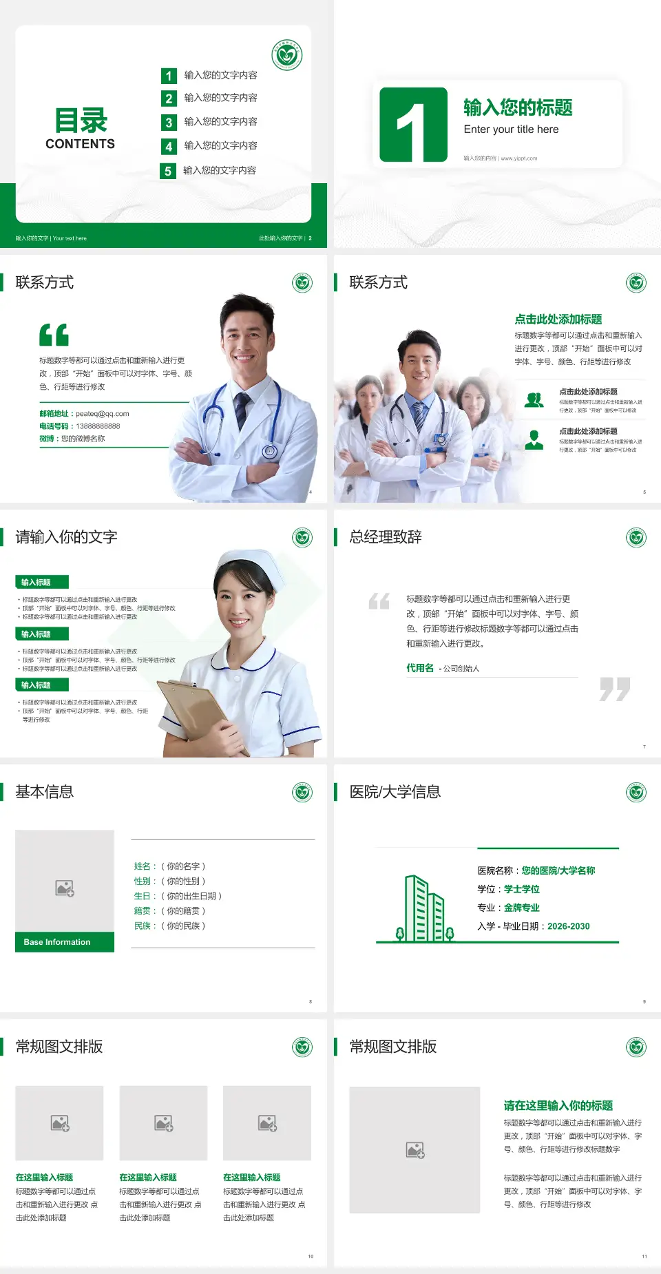 乐山市精神卫生中心护理专业职业生涯规划PPT模板4:3格式幻灯片预览图2