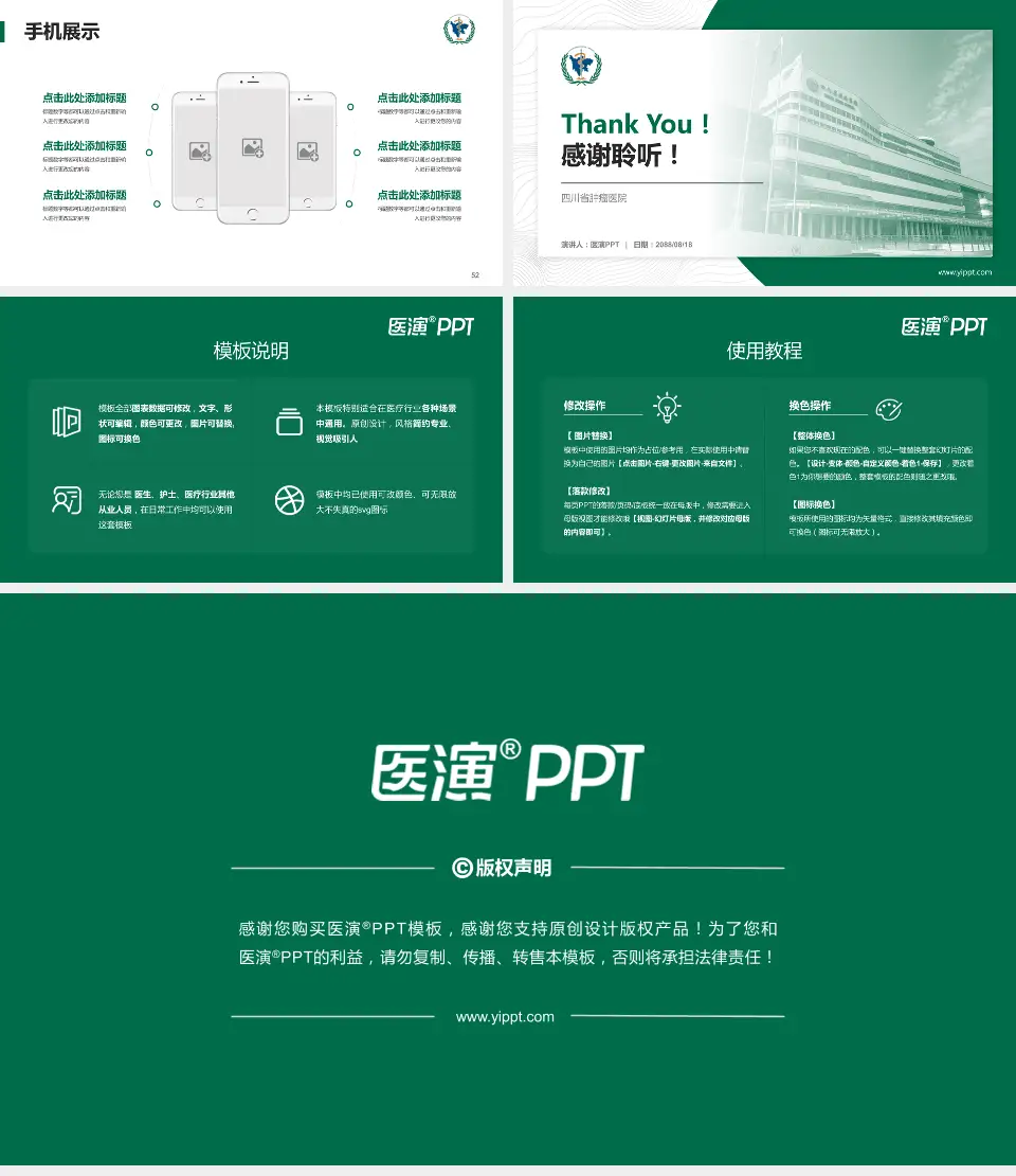 四川省肿瘤医院医院管理报告PPT模板16:9格式幻灯片预览图7