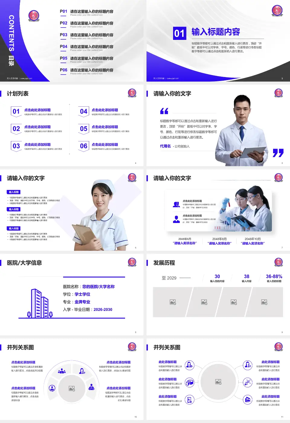 天全县中医医院医疗行业比赛专用PPT模板16:9格式幻灯片预览图2