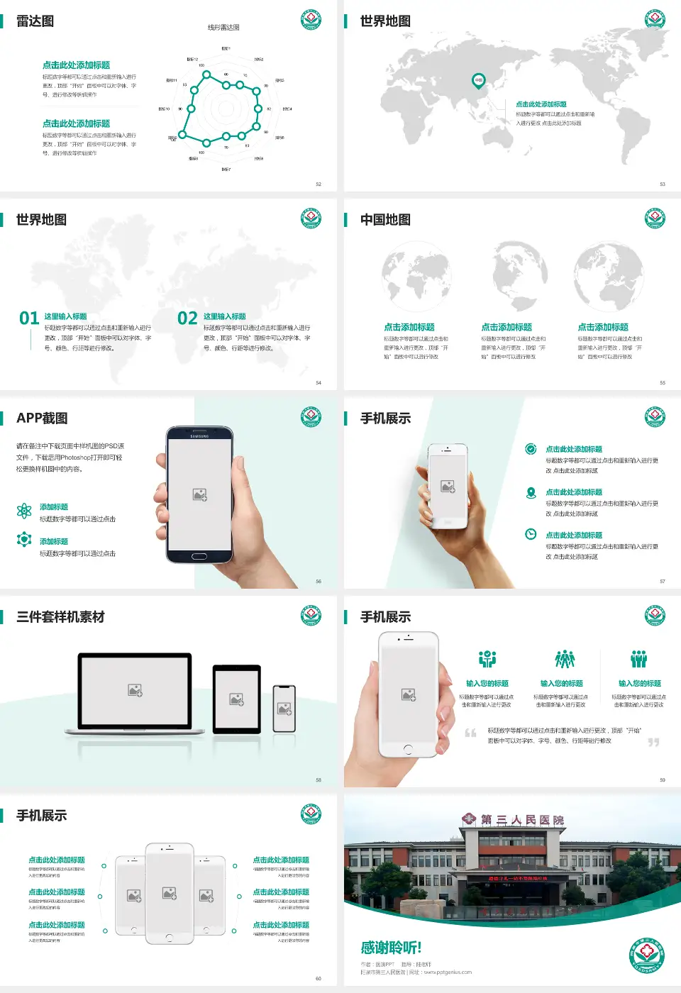 阳泉市第三人民医院医院简介/日常通用PPT模板16:9格式幻灯片预览图7