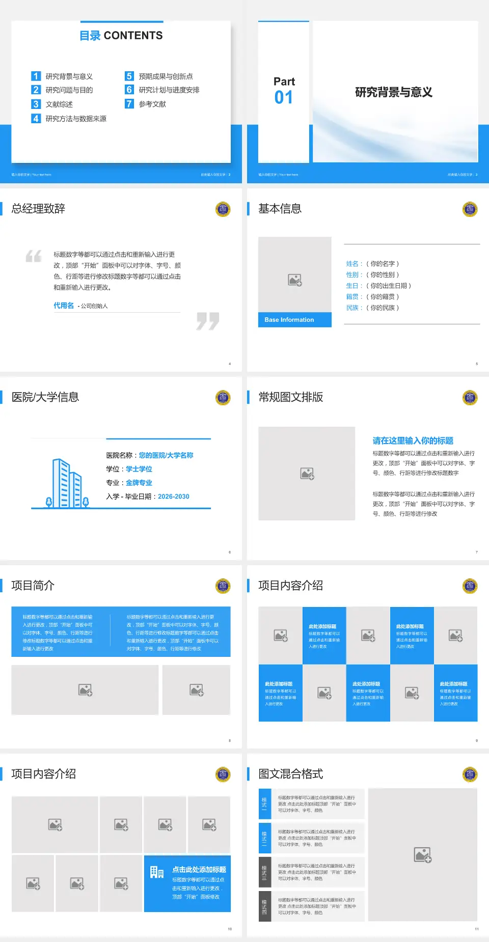 南充市中心医院嘉陵院区个人求职应聘简历PPT模板4:3格式幻灯片预览图2