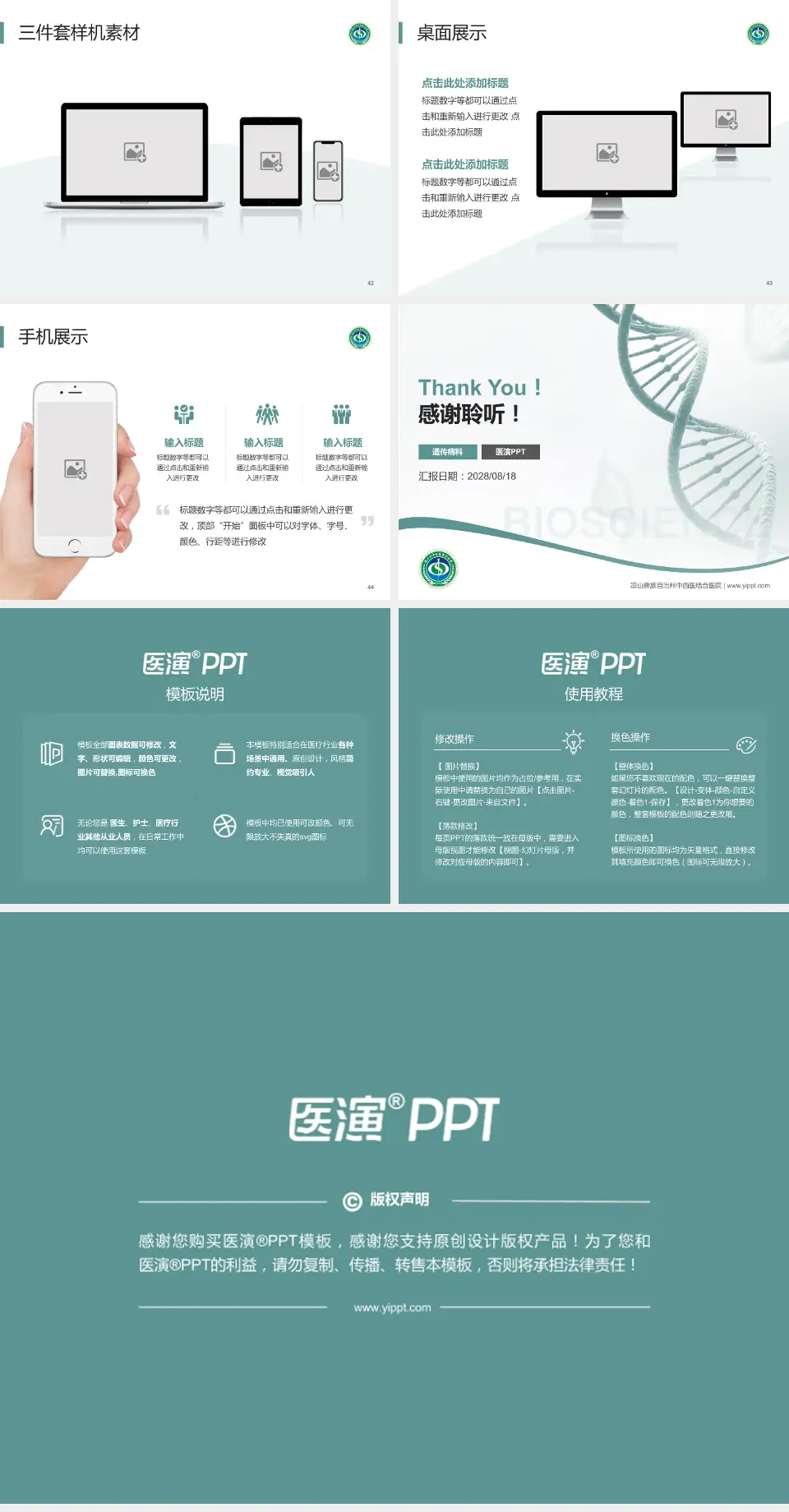凉山彝族自治州中西医结合医院项目申请与汇报PPT模板4:3格式幻灯片预览图6