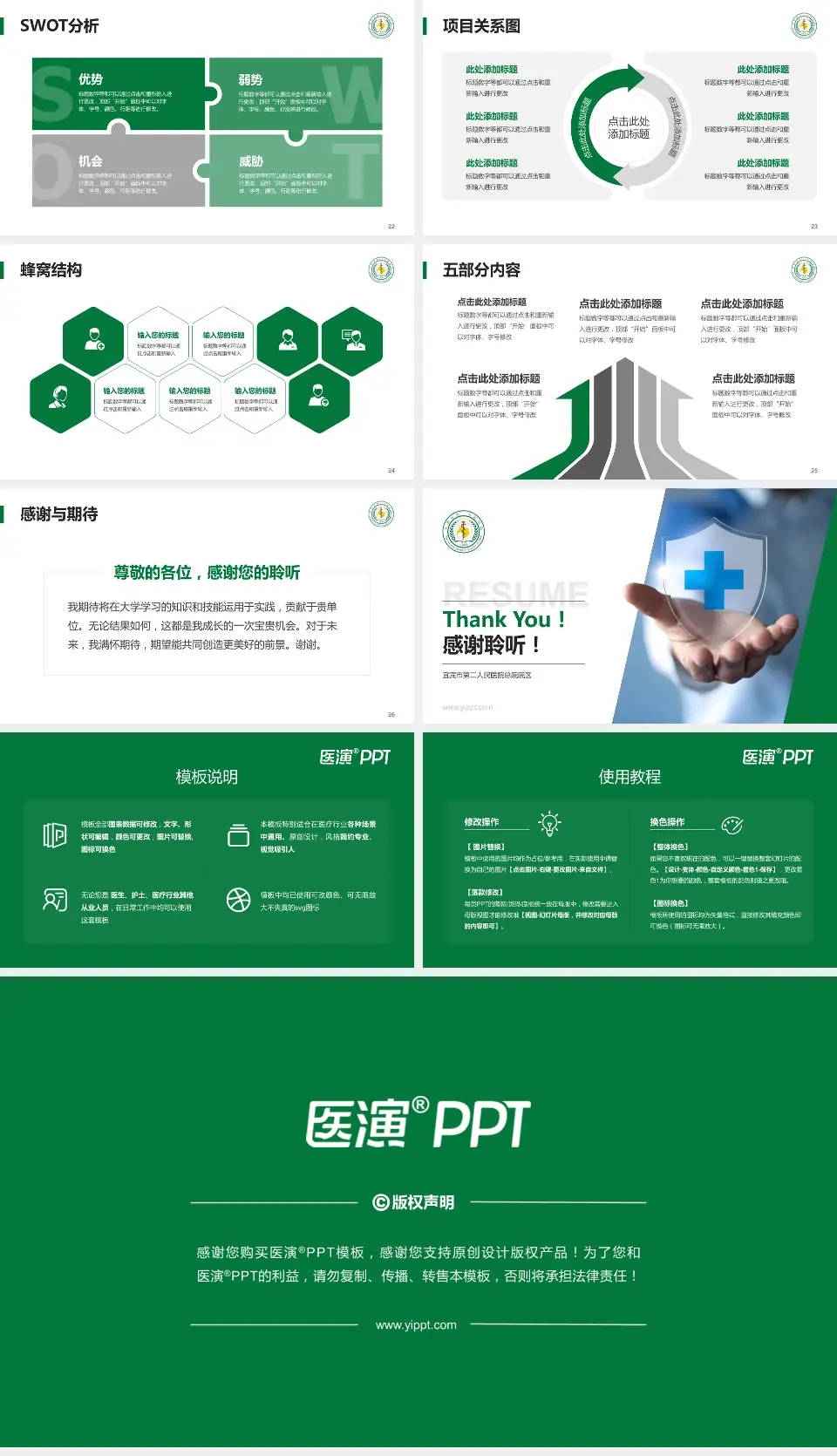 宜宾市第二人民医院总院院区个人求职应聘简历PPT模板16:9格式幻灯片预览图4