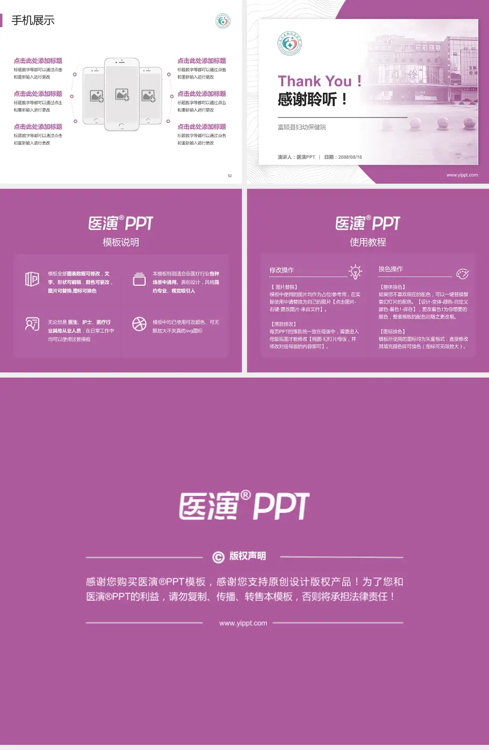 富顺县妇幼保健院医院管理报告PPT模板4:3格式幻灯片预览图7