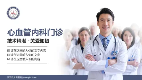 乐至县人民医院科室介绍与推广PPT模板