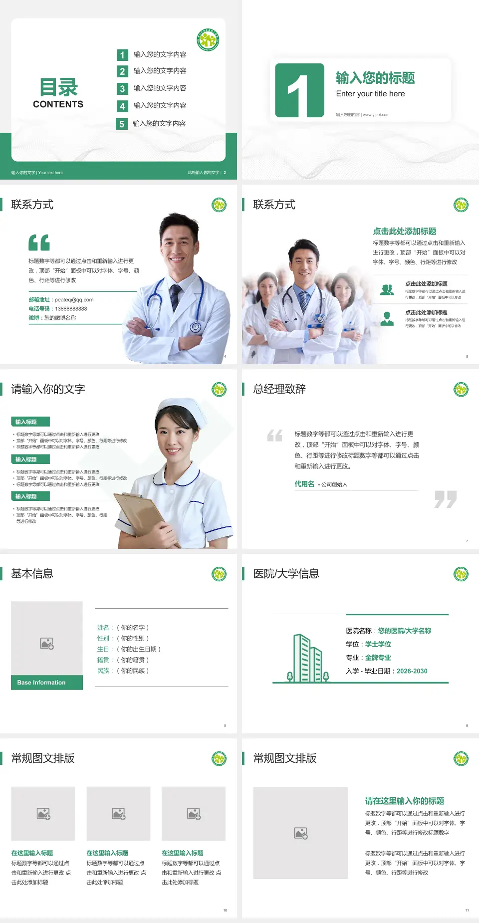 四川大学华西第二医院护理专业职业生涯规划PPT模板4:3格式幻灯片预览图2