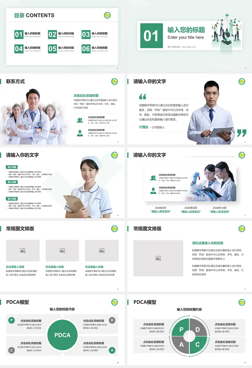 四川大学华西第二医院品管圈PDCA演示专用PPT模板16:9格式幻灯片预览图2