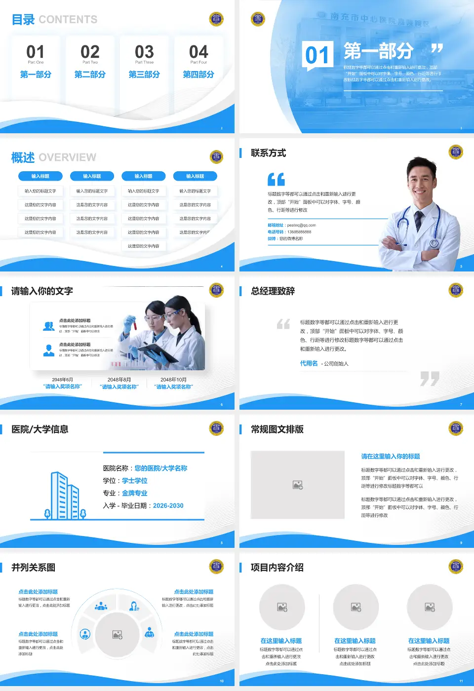 南充市中心医院嘉陵院区会议与研讨会PPT模板16:9格式幻灯片预览图2