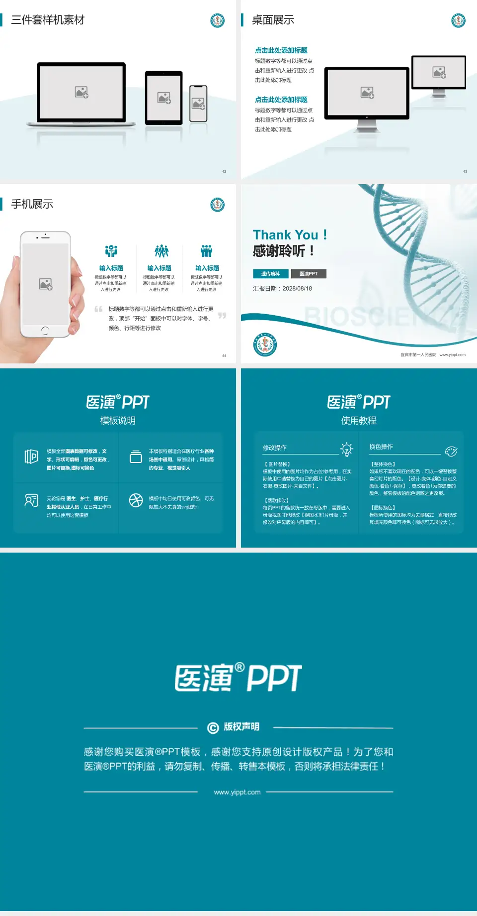 宜宾市第一人民医院项目申请与汇报PPT模板4:3格式幻灯片预览图6