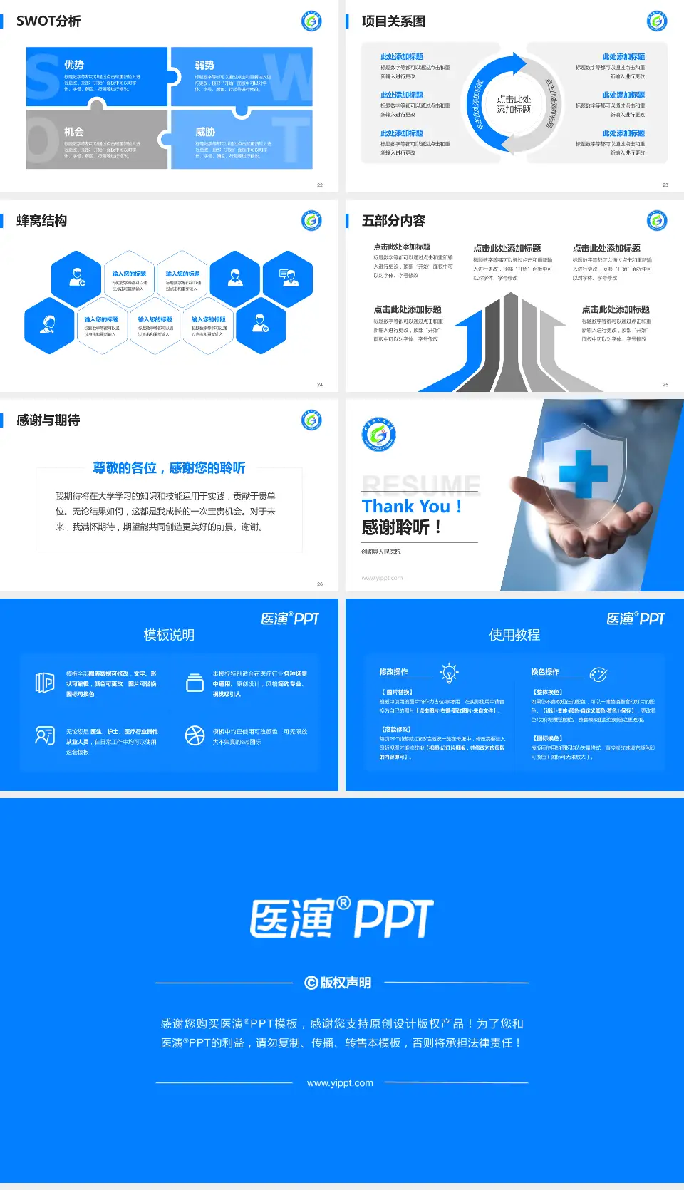 剑阁县人民医院个人求职应聘简历PPT模板16:9格式幻灯片预览图4