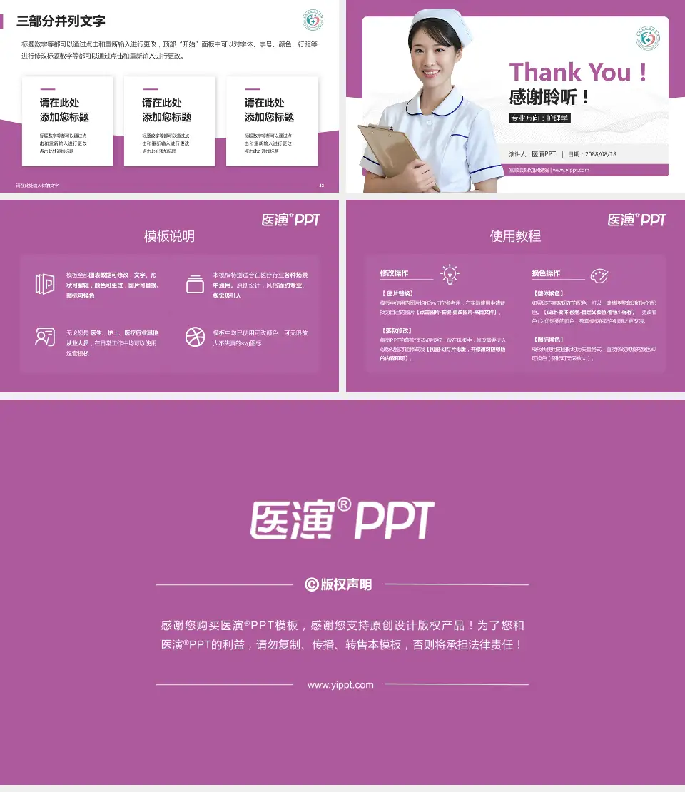 富顺县妇幼保健院护理专业职业生涯规划PPT模板16:9格式幻灯片预览图6