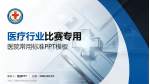 中国人民解放军西部战区总医院医疗行业比赛专用PPT模板_幻灯片封面预览图