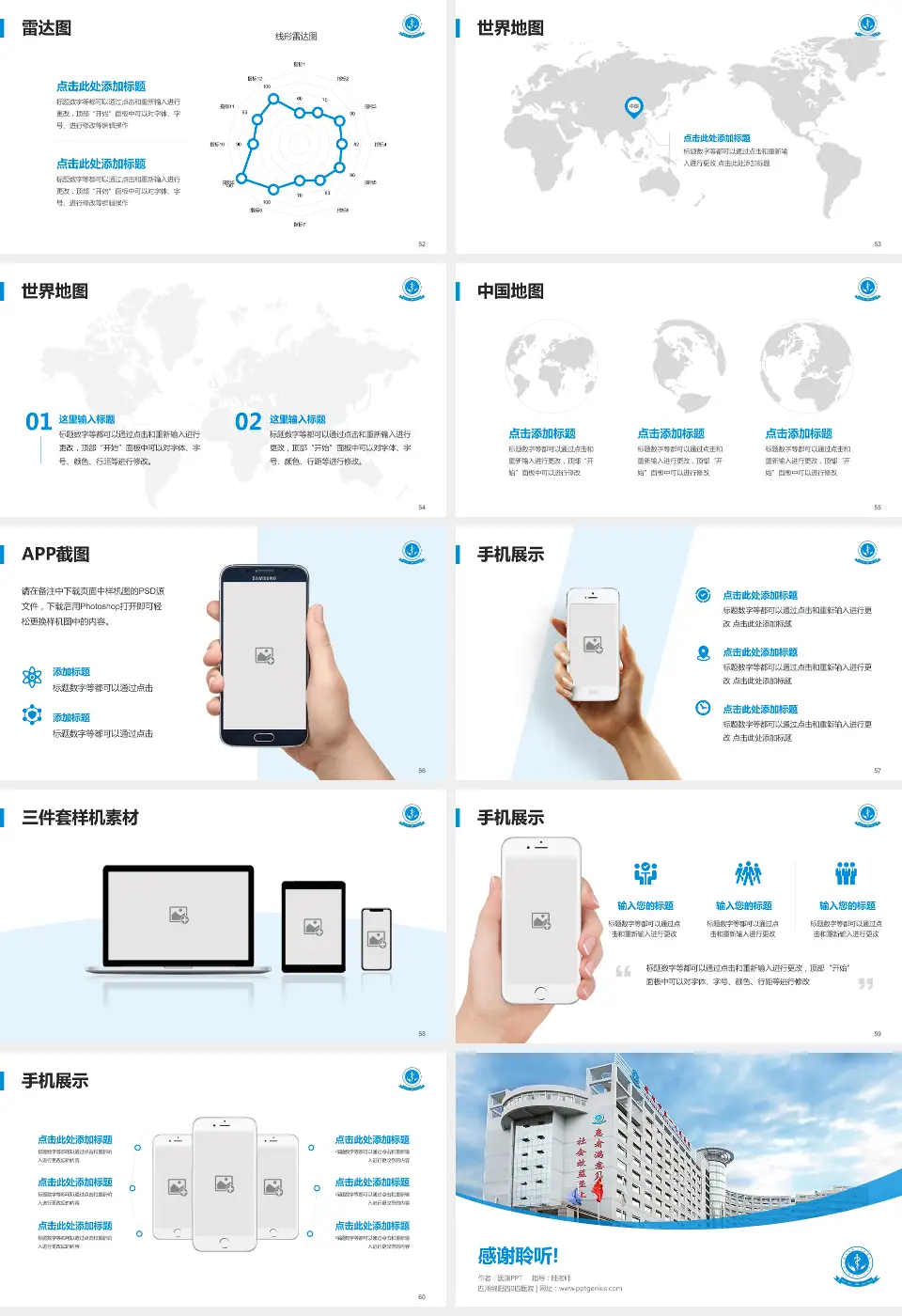 四川绵阳四0四医院医院简介/日常通用PPT模板16:9格式幻灯片预览图7