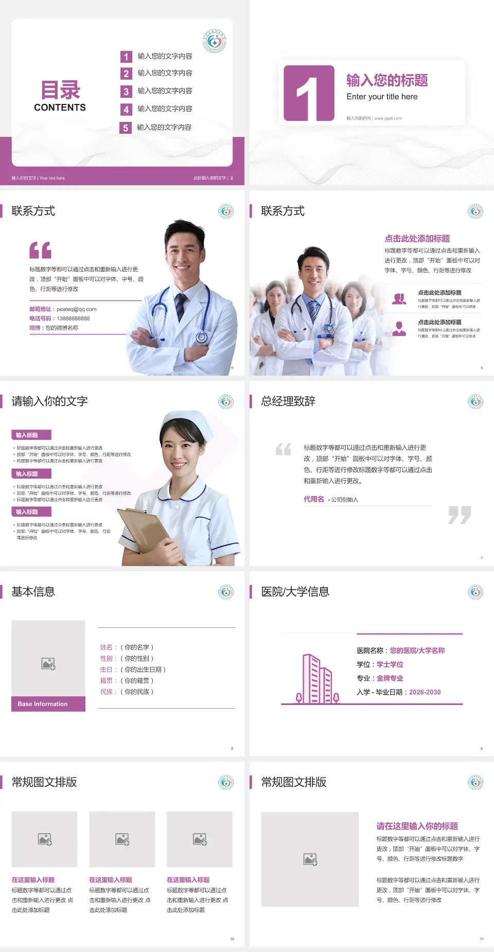 富顺县妇幼保健院护理专业职业生涯规划PPT模板4:3格式幻灯片预览图2