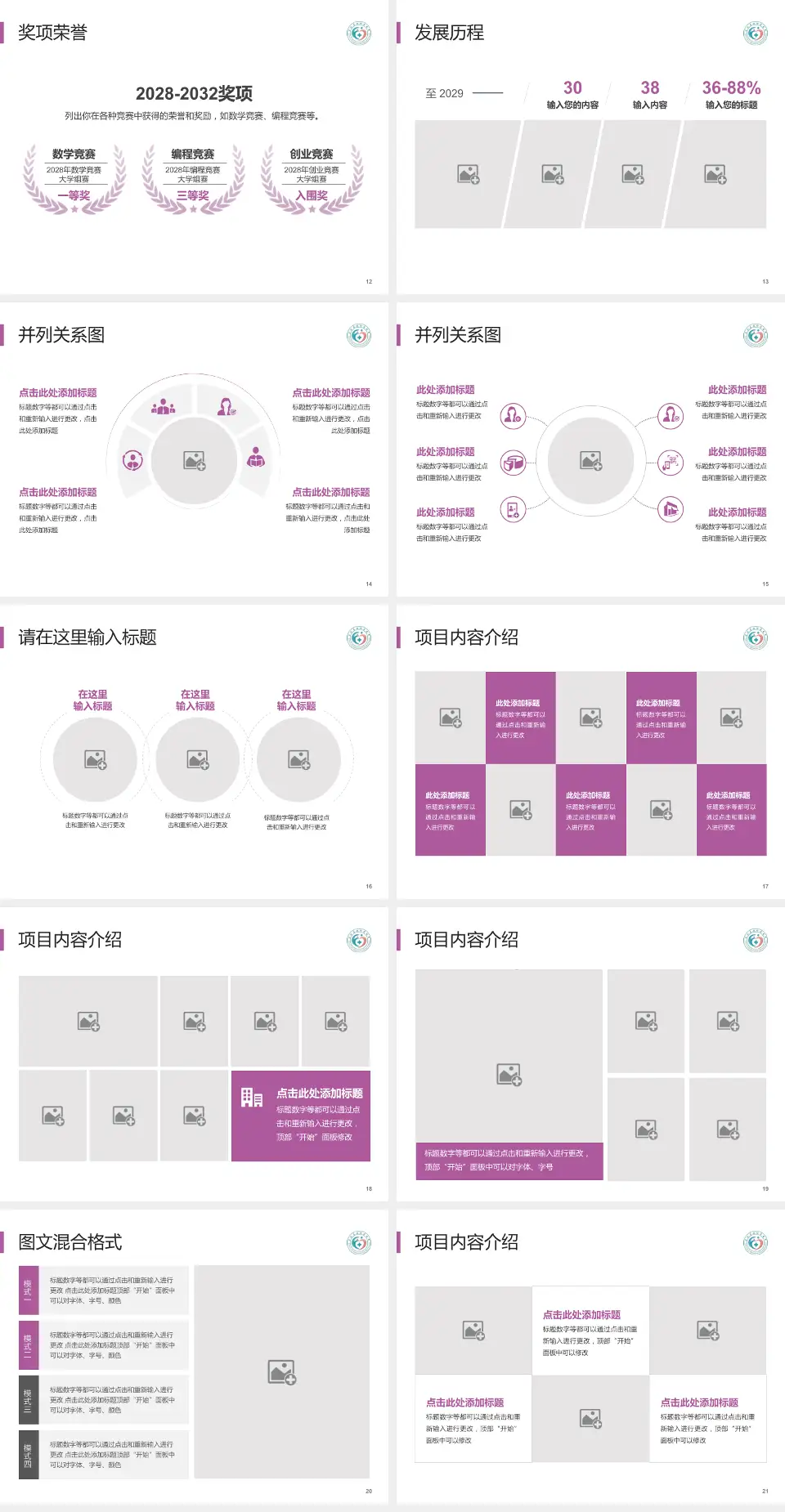 富顺县妇幼保健院护理专业职业生涯规划PPT模板4:3格式幻灯片预览图3