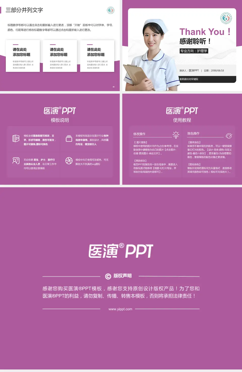 富顺县妇幼保健院护理专业职业生涯规划PPT模板4:3格式幻灯片预览图6