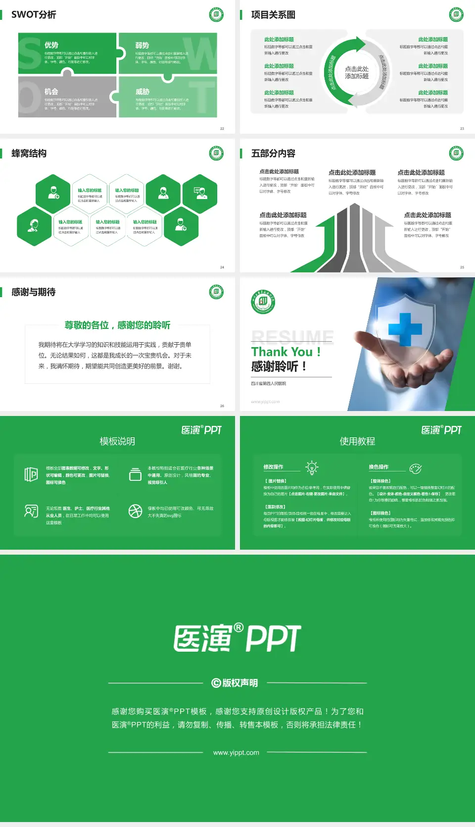 四川省第四人民医院个人求职应聘简历PPT模板16:9格式幻灯片预览图4