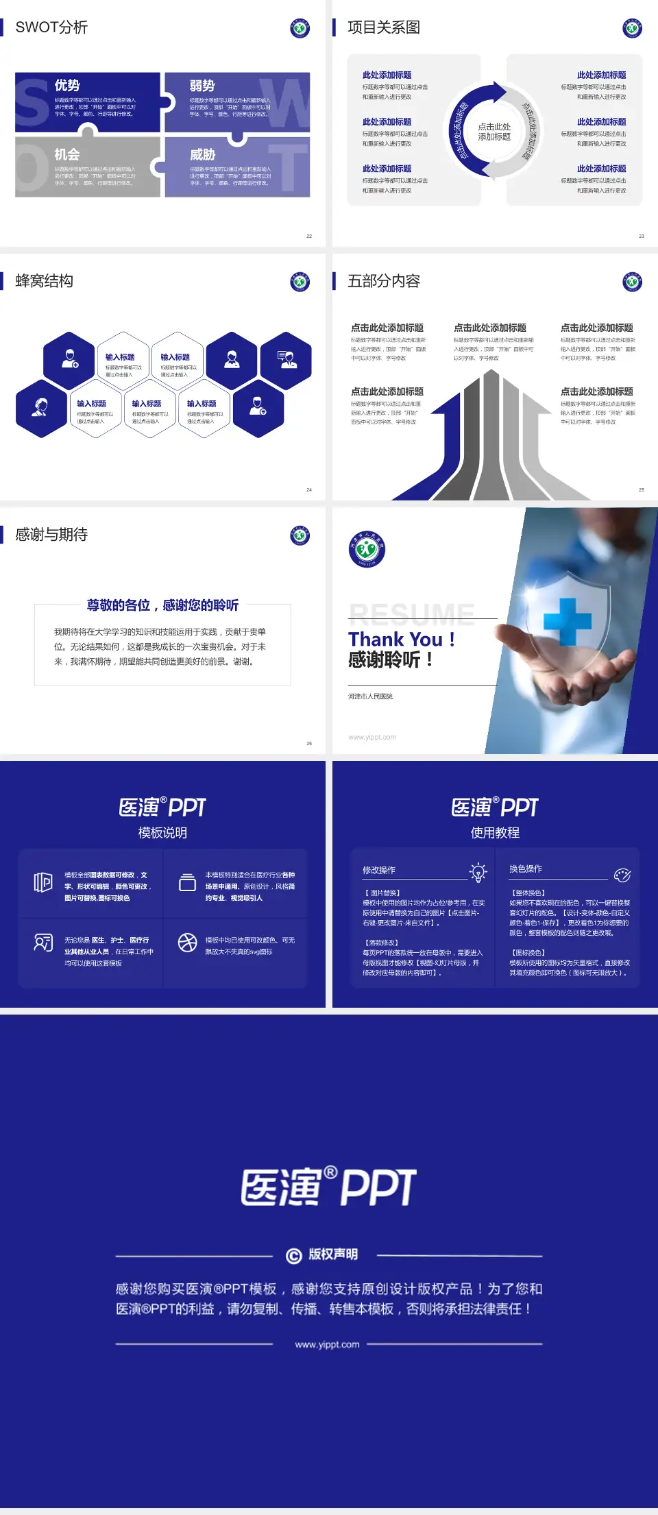 河津市人民医院个人求职应聘简历PPT模板4:3格式幻灯片预览图4