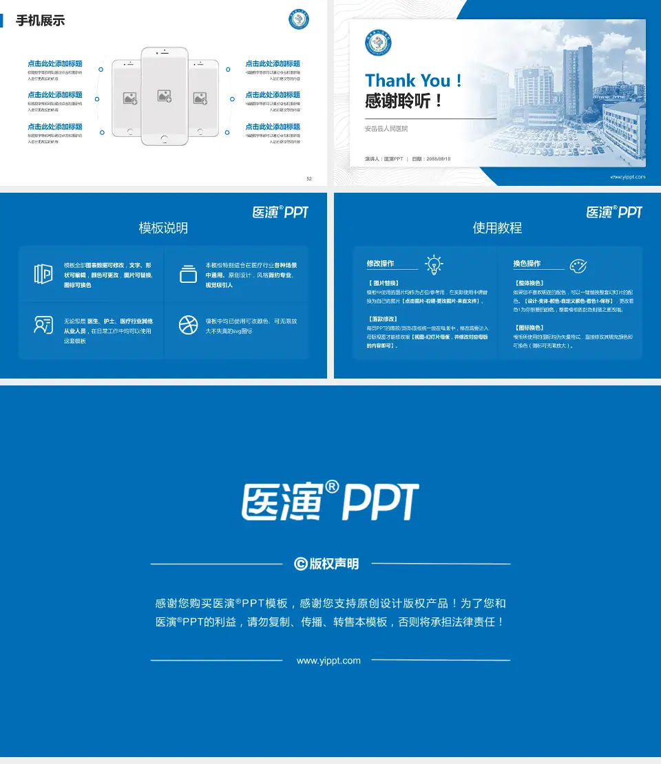 安岳县人民医院医院管理报告PPT模板16:9格式幻灯片预览图7