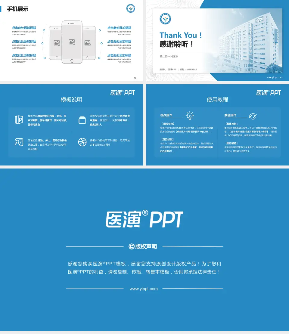 合江县人民医院医院管理报告PPT模板16:9格式幻灯片预览图7