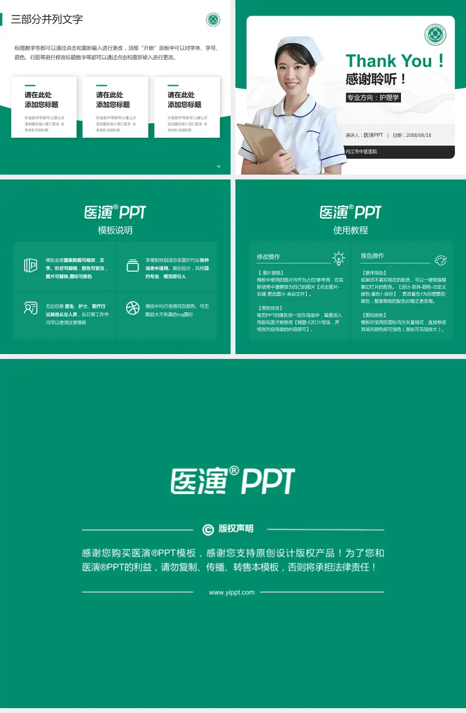 内江市中医医院护理专业职业生涯规划PPT模板4:3格式幻灯片预览图6