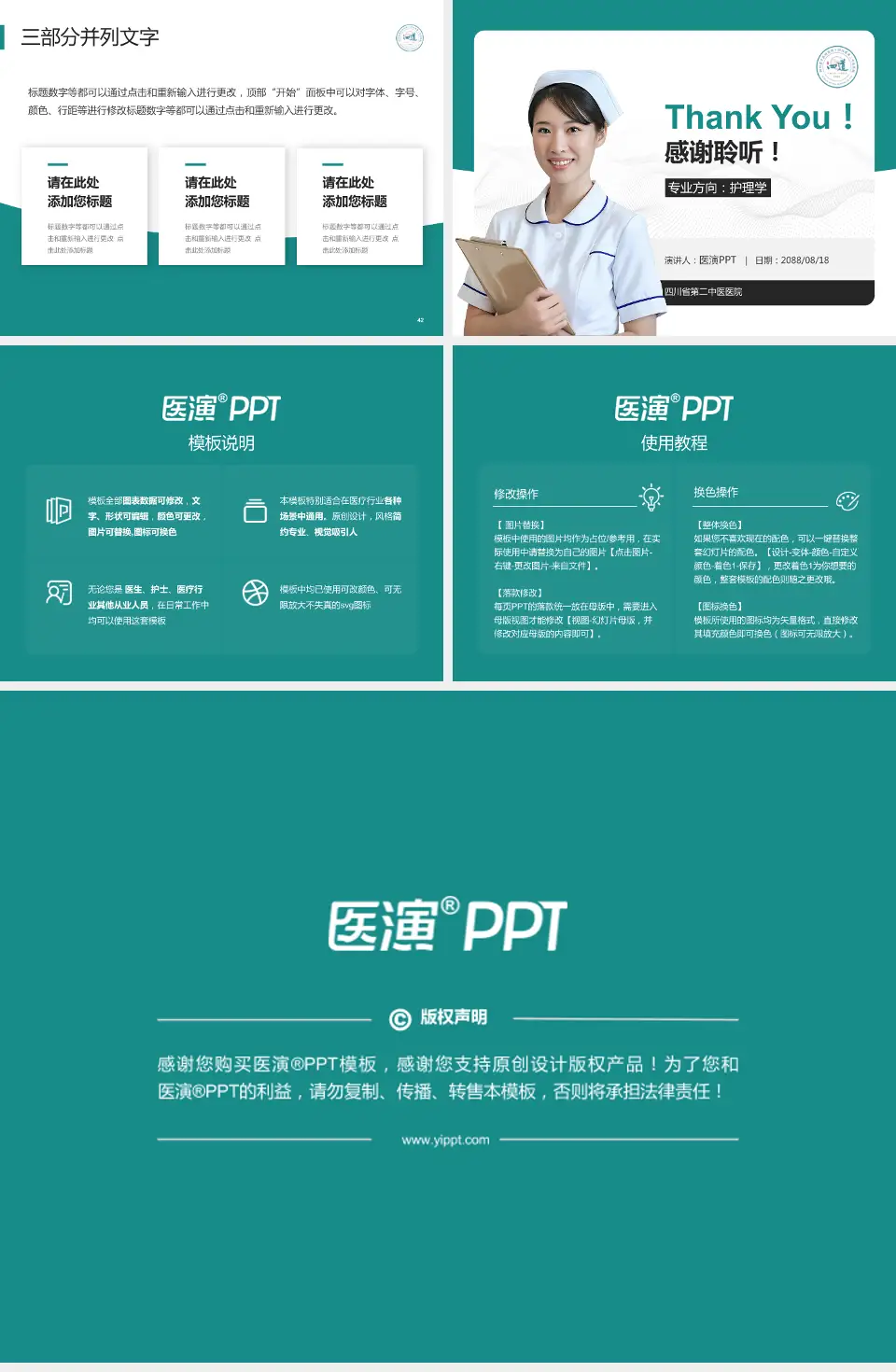 四川省第二中医医院护理专业职业生涯规划PPT模板4:3格式幻灯片预览图6