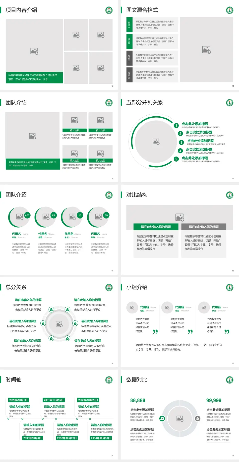 大竹县中医院医疗知识普及PPT模板4:3格式幻灯片预览图3