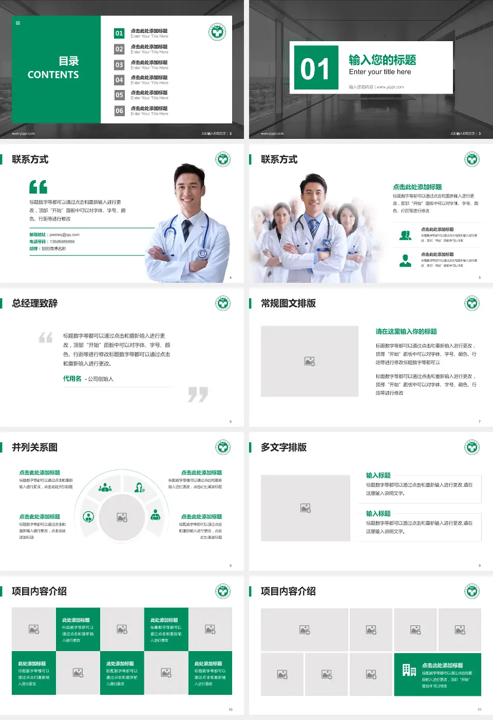 富顺县人民医院医疗知识普及PPT模板16:9格式幻灯片预览图2