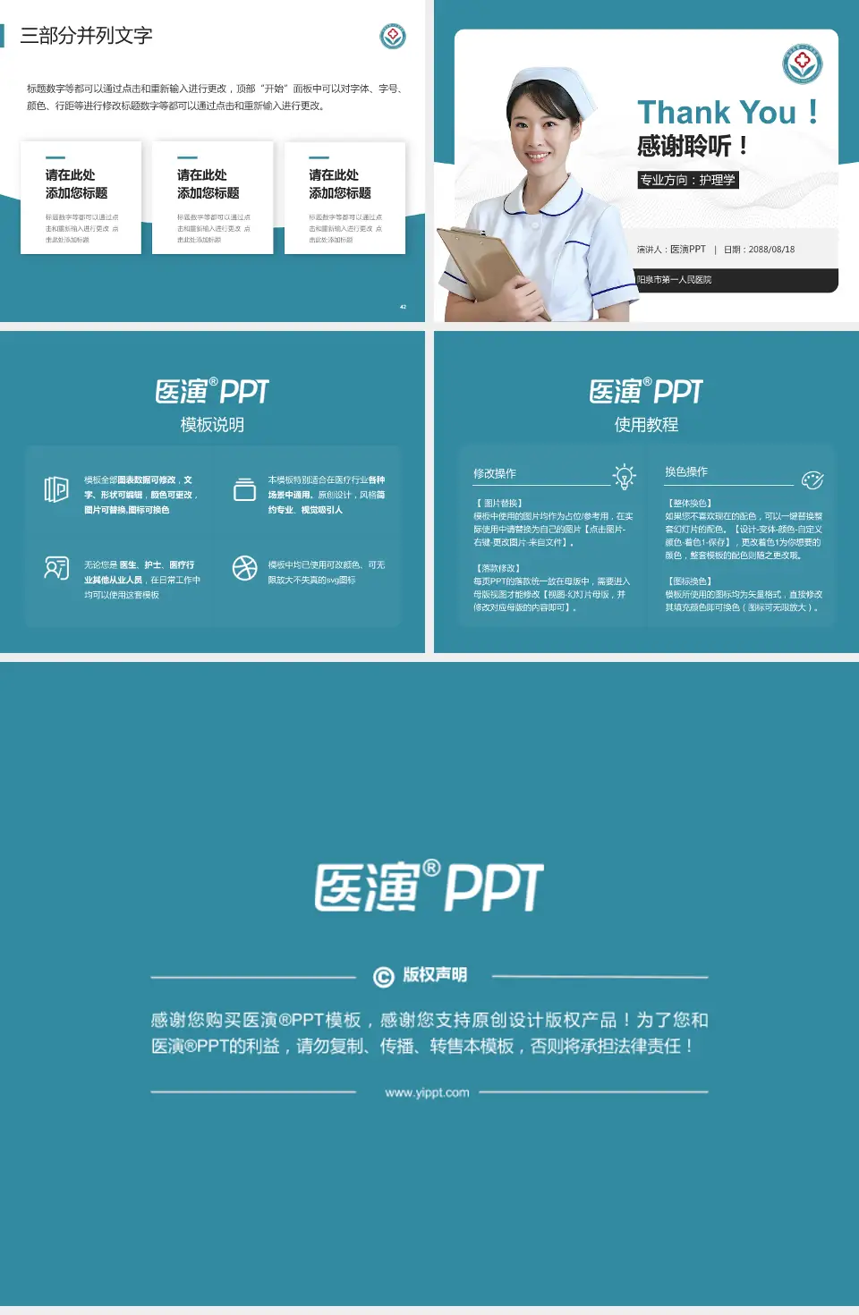 阳泉市第一人民医院护理专业职业生涯规划PPT模板4:3格式幻灯片预览图6