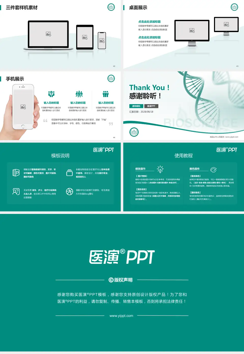 峨眉山市人民医院项目申请与汇报PPT模板16:9格式幻灯片预览图6