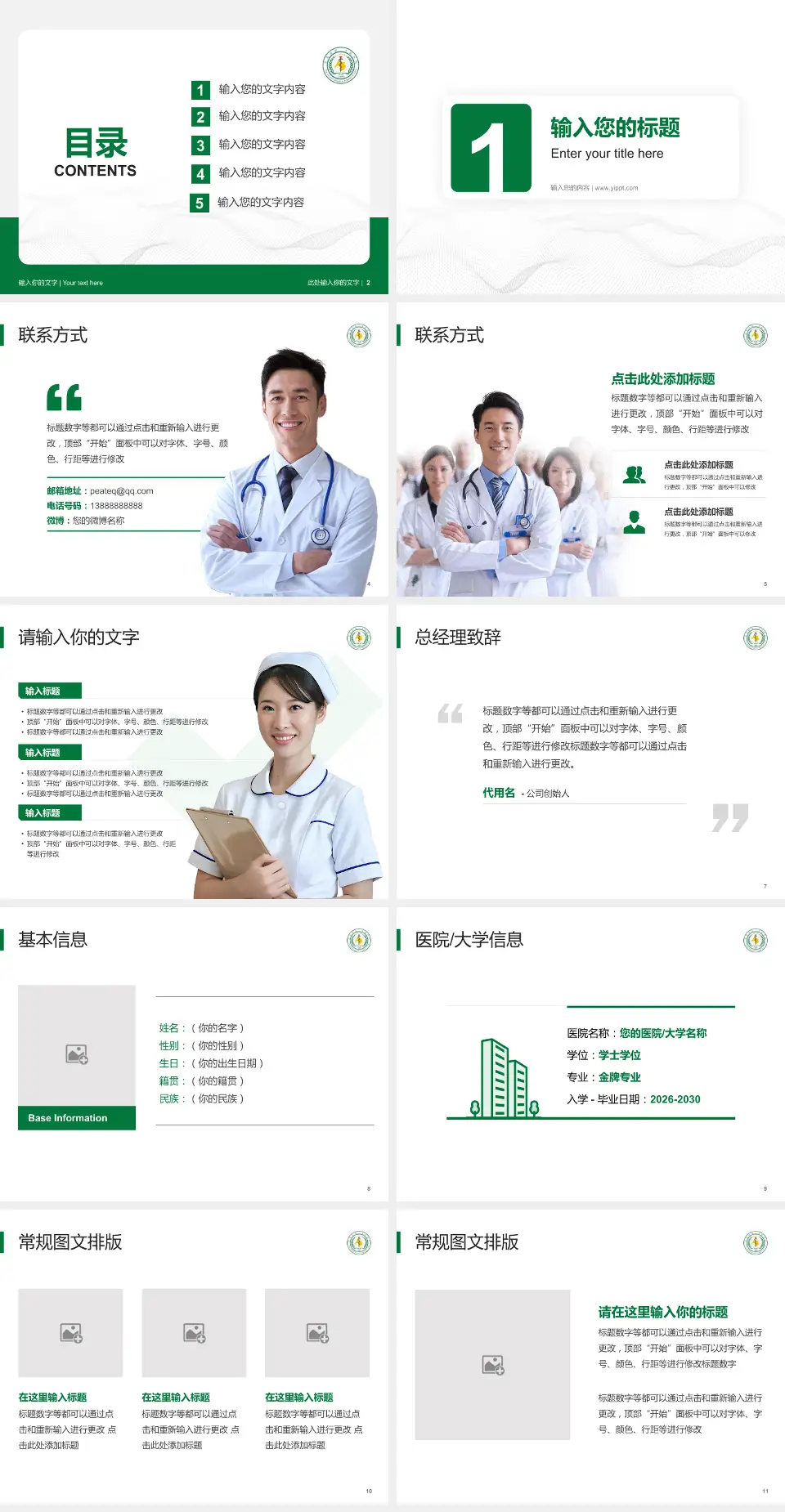 宜宾市第二人民医院肿瘤院区护理专业职业生涯规划PPT模板4:3格式幻灯片预览图2