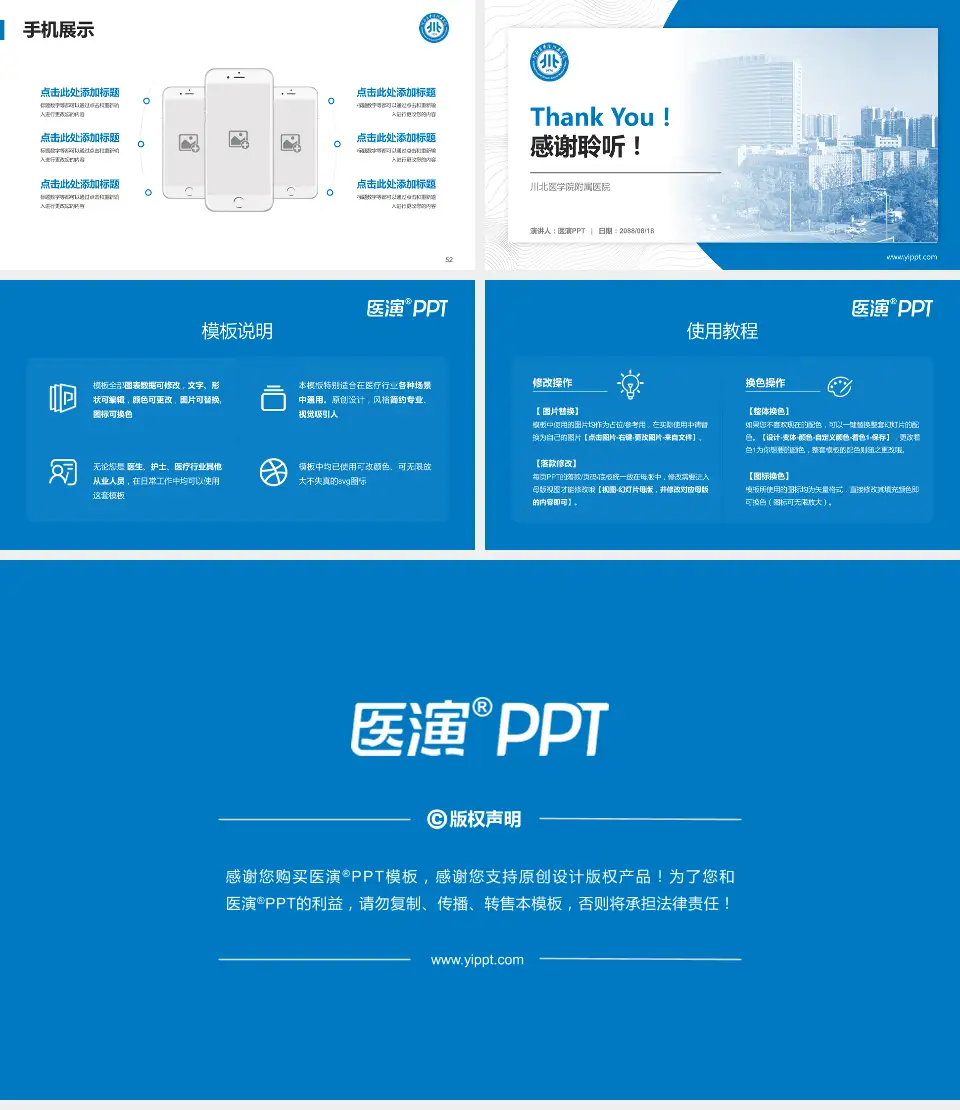 川北医学院附属医院医院管理报告PPT模板16:9格式幻灯片预览图7